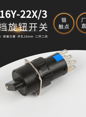 按钮开关LA16Y-22X/3 11X/2 选择二档三档铜3脚6脚 银触点