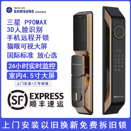 三星P90max3D人脸识别指纹密码锁