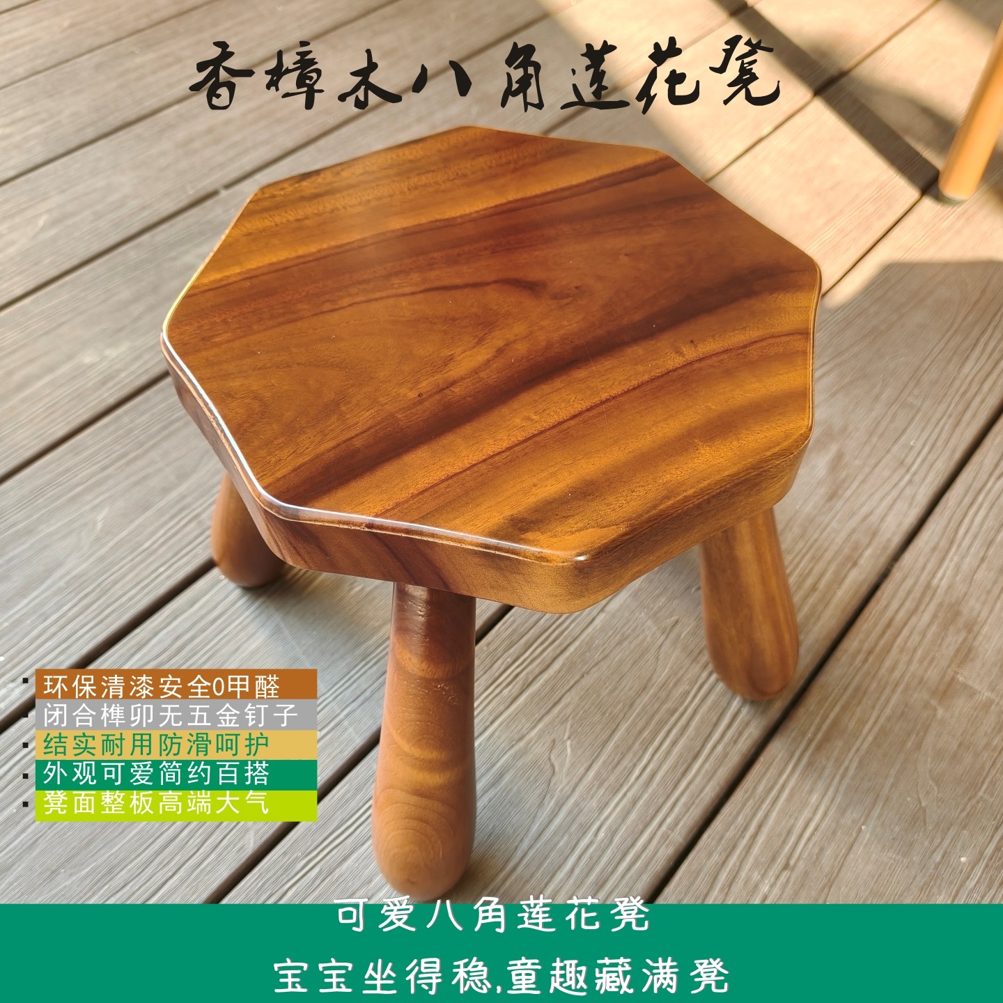 香樟木莲花八角凳实木宝宝儿童板凳榫卯创意休闲矮凳家用学习木凳