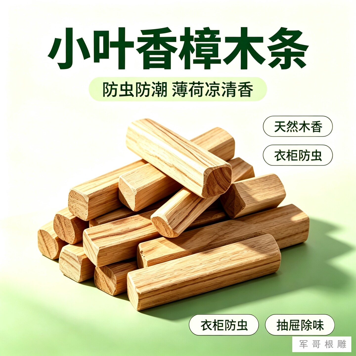 正宗江西小叶香樟木条防霉防蛀老樟树木块驱虫衣柜防潮天然樟木块