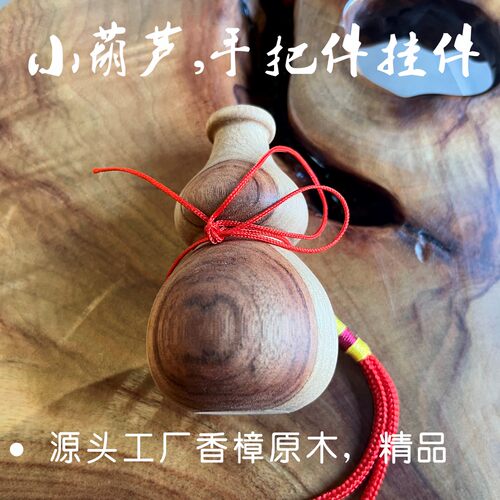 小叶香樟木根雕小葫芦原木手把件
