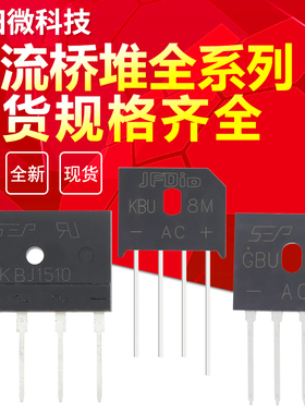 KBJ2510 整流桥堆/扁桥 25A1000V  整流桥 扁脚