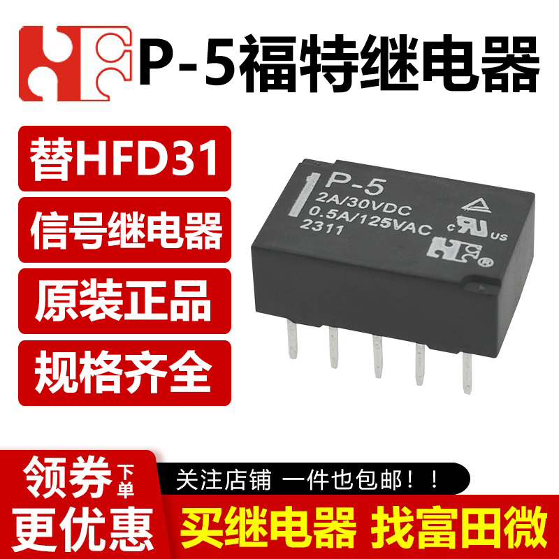 福特信号继电器P-5/12/248脚2A