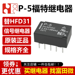 福特信号继电器 P-5/12/24 通用EA2-5NU/TQ2-12V/G6H-2/HFD31/VDC