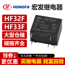 宏发继电器JZC/HF32F HF33F 32F-G-005 012 024-HS3ZS3 HS ZS VDC