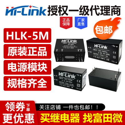 HLK-2M/5M/10M/PM01/03/05/09/12/24 AC-DC隔离开关电源模块220V