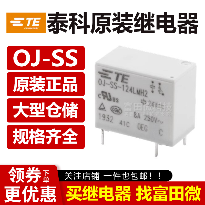 原装TE泰科 OJ-SS-124LMH2 24VDC 4脚8A一组常开 24V功率继电器