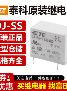 原装TE泰科 OJ-SS-124LMH2 24VDC 4脚8A一组常开 24V功率继电器