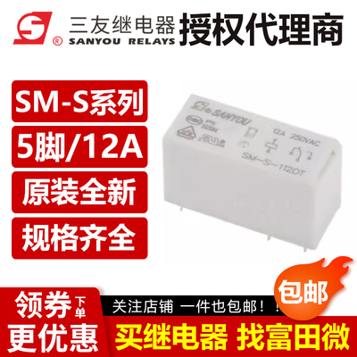 三友继电器SM-S-105/112/124D-F DM1 DT6/8脚16AHF115F 1HS3 1ZS3