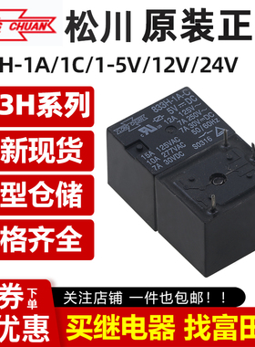 松川继电器833HM 833H-1A 1C  5V/12V/24VDC 4/5脚10A同HJR-HF3FF