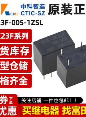 中科智连 ZK23F-005-1ZSL 6脚2A一组转换 同步HFD23 5V信号继电器