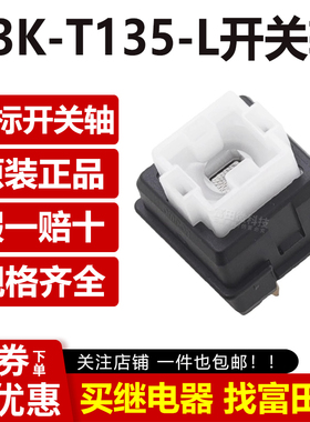 原装正品 鼠标 维修 键盘 无声 g810 g910 g413 B3K-T135-L开关轴