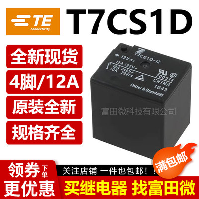 T7CS1D-5 T7CS1D-12 T7CS1D-24 泰科继电器 12A 4脚 原装全新