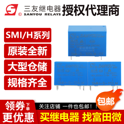 代理三友继电器SMI/SMIH/SRB/SPA