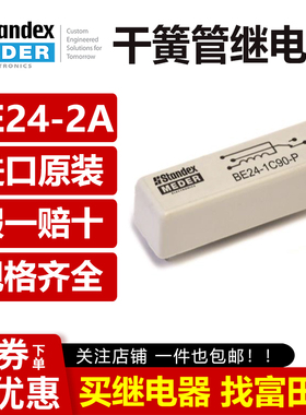 斯丹麦德Standex-meder 干簧继电器 BE24-2A85-BV88458 2路常开