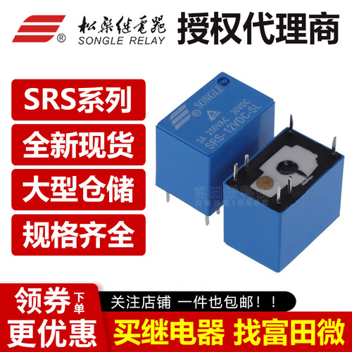 松乐继电器 SRS-05VDC 12VDC 24VDC-SL SH 6脚3A一组转换 HK4100F