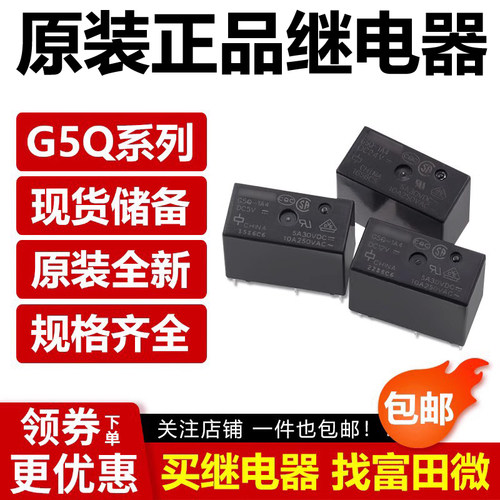 正品欧姆龙继电器G5Q/G5SB全系列