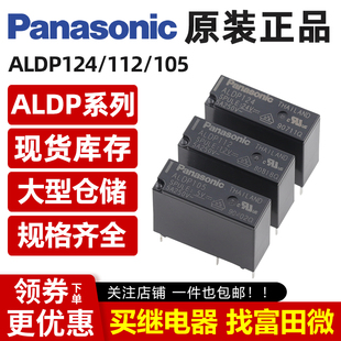原装正品松下继电器 ALDP105 112 124 W 4脚5A 12VDC G5NB/HF46F