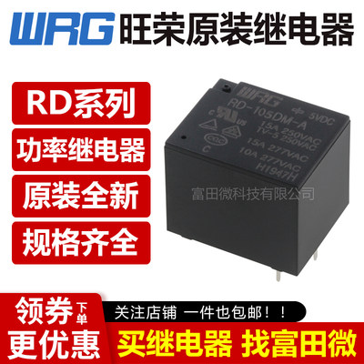 旺荣继电器 RD-112D DM-A D DF DM 105 124 VDC 15A T73继电器