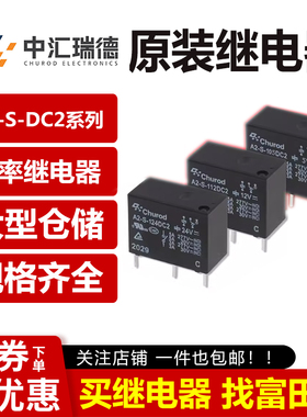 中汇瑞德继电器A2-S-105/112/124DC2 DA2 5脚5A G5Q-14 HF33F 12V