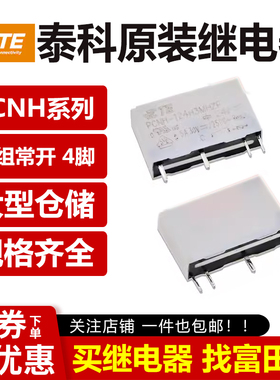 原装TE泰科继电器 PCNH-124H3MHZF 3MHZ-001 4脚5A 一组常开24VDC