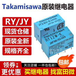 RY24W RY12W JY5H JY12H KVDC 富士通继电器RY5W JY24H