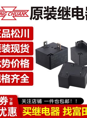 原装松川继电器 855AWP 855AP-1A-C C2 12VDC 24VDC 4脚30A大功率