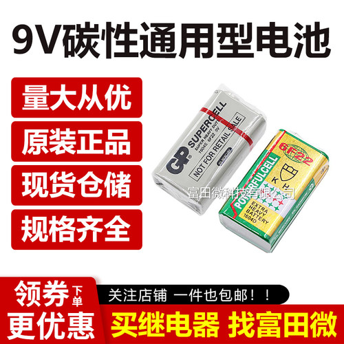 6F22 9V电池 碳性通用型电池 测试仪 寻线仪 万用表电池