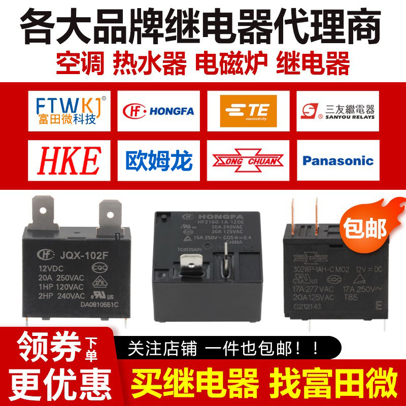 12V空调热水器继电器/宏发/三友图片