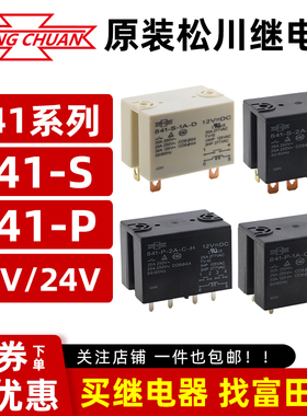松川 841-P/841-S-1A/2A-D H 12VDC 24VDC 200/240VAC 空调继电器