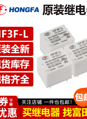 HF3F-L- 5 12 24 VDC-1HL1T/2T 1ZL1T/2T 10A 宏发磁保持继电器