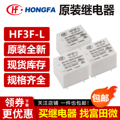 原装宏发继电器HF3F-L-5/12/24V