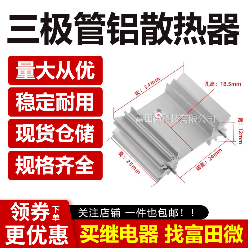 散热片 34*12*25mm 白色梅花边双针 TO-247音响三极管铝散热器,电子元器件市场,散热器/散热片,淘宝优惠券,粉丝福利购,淘宝优惠卷