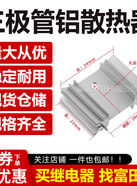 散热片 34*12*25mm 白色梅花边双针 TO-247音响三极管铝散热器