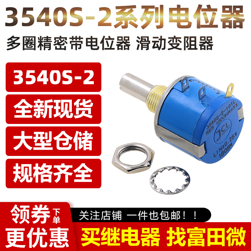 3540S-2多圈电位器 -101 501 102 202 502 103 203 503 104L 10KR