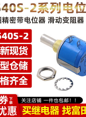 3540S-2多圈电位器 -101 501 102 202 502 103 203 503 104L 10KR