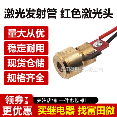 激光发射管 红色激光头 6mm 3V 5MW圆点 高亮度 强光小铜头