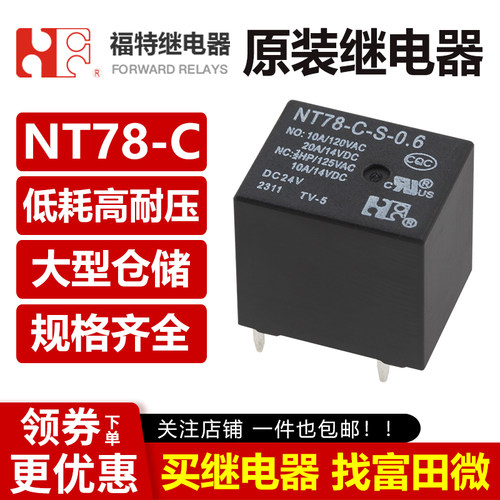 原装福特NT78-C-S-0.6汽车继电器