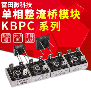 KBPC5010/3510/2510/1510/1010/610/606 单相整流桥 6-50A 1000V
