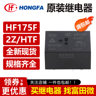 8脚16A两组常开 HF175F VDC 2HTF 宏发继电器 2ZTF
