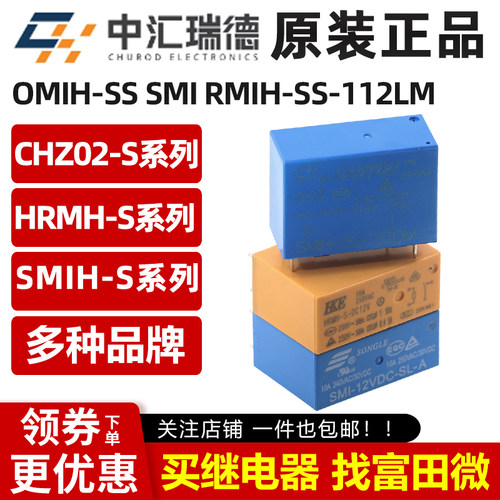 中汇CHZ02-S-112LA2 4脚 V空调继电器 OMIH-SS SMI RMIH-SS-112LM