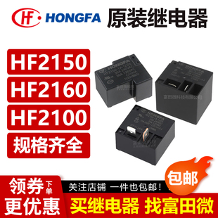 24VDC HF2150 12V 24DE HF2160 宏发继电器HF2100 原装