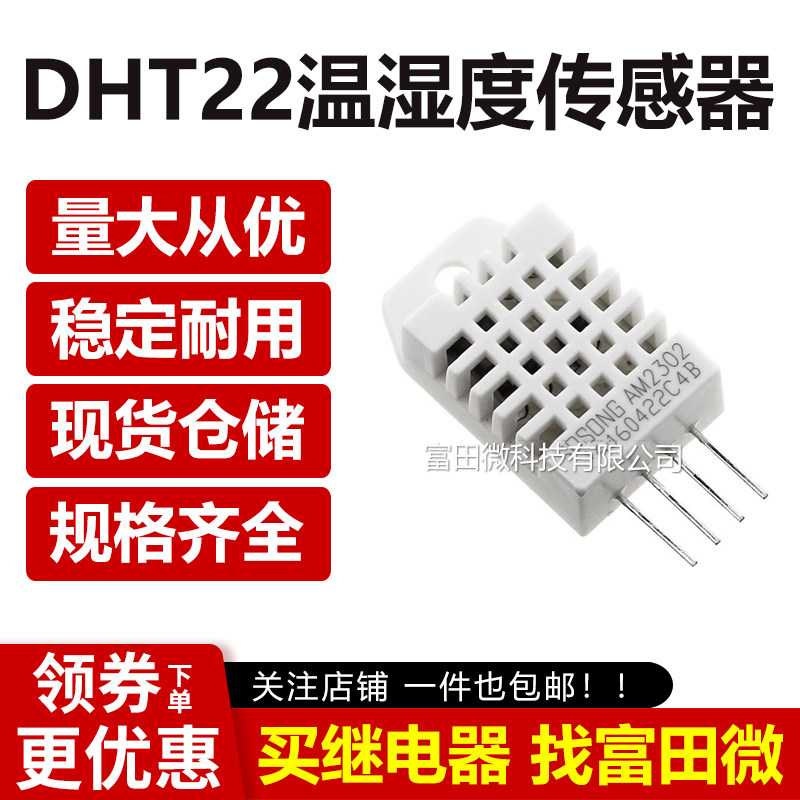 DHT22数字温湿度传感器AM2302温湿度取代SHT11 SHT15 送例程