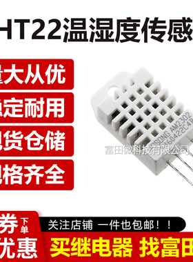 DHT22数字温湿度传感器AM2302温湿度取代SHT11 SHT15 送例程