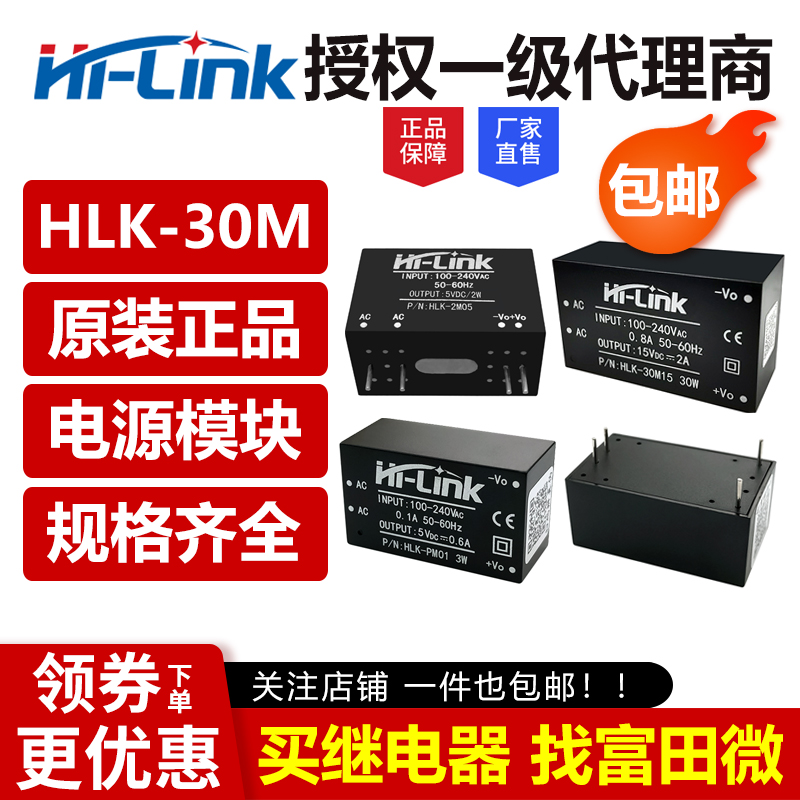 模块HLK-30M09/30M09C/30M12/30M12C/30M15/30M15C/30M24/30M24C