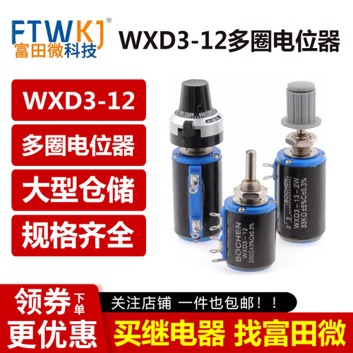 WXD3-12 短体精密多圈电位器 100R 200R 1K2.2K3.3K4.7K10K22K47K