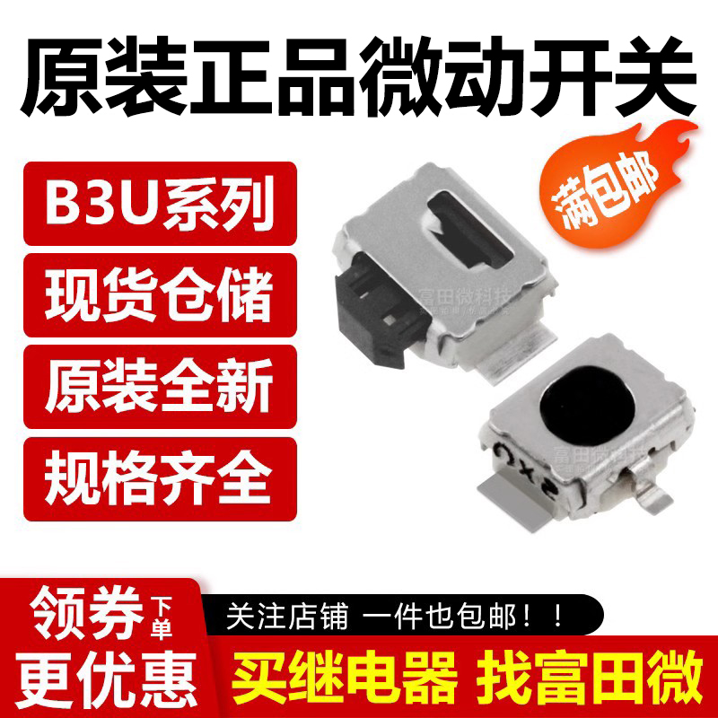 正品 原装全新开关 B3U-1000P 1100P 1010P 3000P 3100P微动开关 电子元器件市场 按钮 原图主图