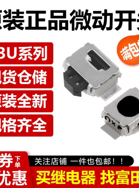 原装正品轻触微动开关 B3U-1000P 1010P 3000P 3100P 1100PM P-B