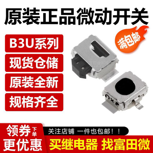 原装正品轻触微动开关 B3U-1000P 1010P 3000P 3100P 1100PM P-B
