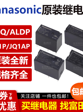 松下继电器 JQ1P ALQ ALDP 105 112 124 305 312 324 W -F 5V 12V